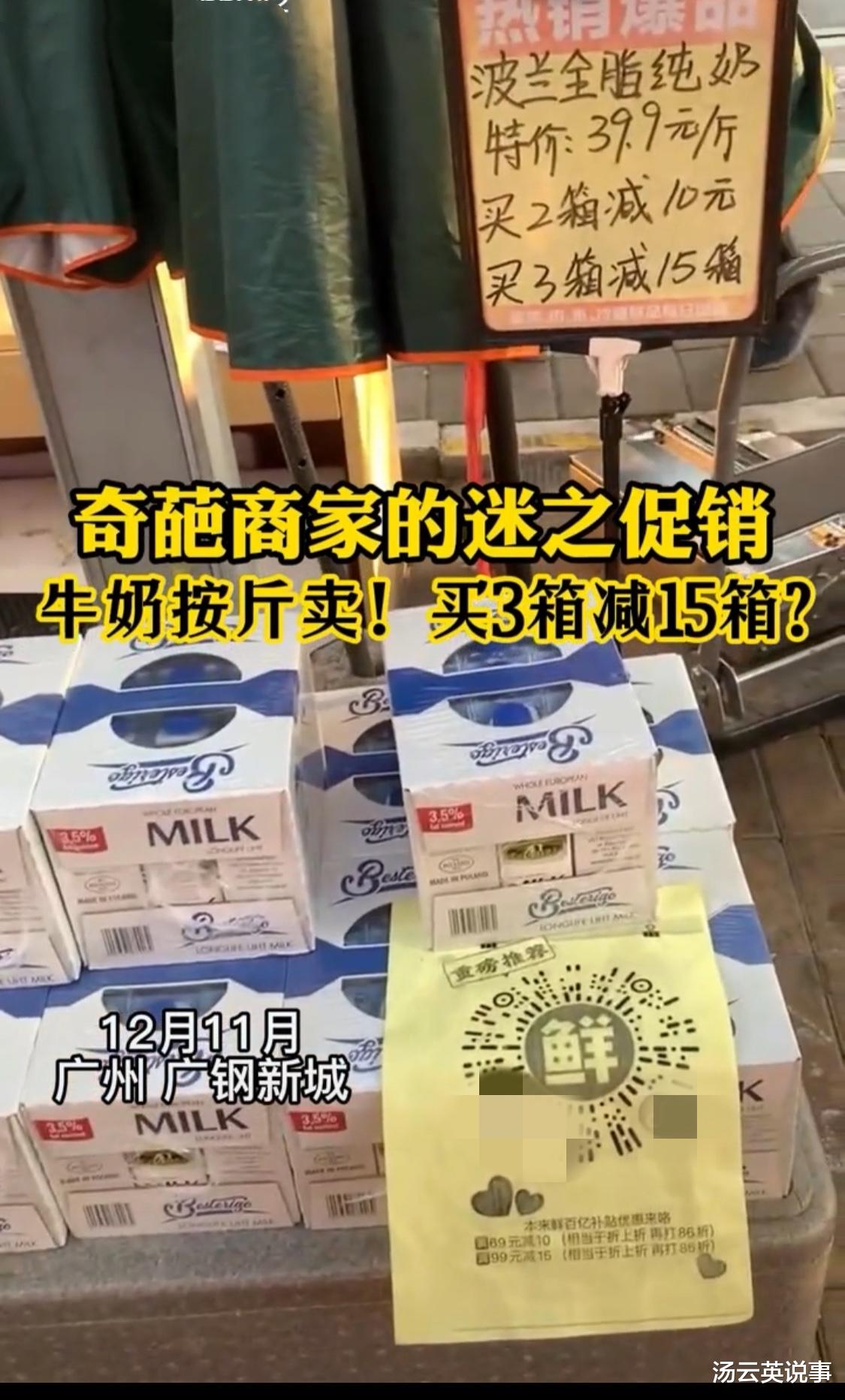 牛奶促销买3箱送15箱