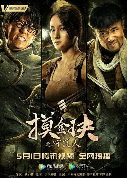 电影|上映8天，全网热度第一！新“鬼吹灯”口碑炸了，靳东潘粤明功劳不小