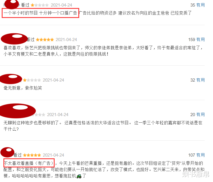 二十不惑|上线两天，《向往5》播放量破1亿，但这两个败笔被喷成筛子