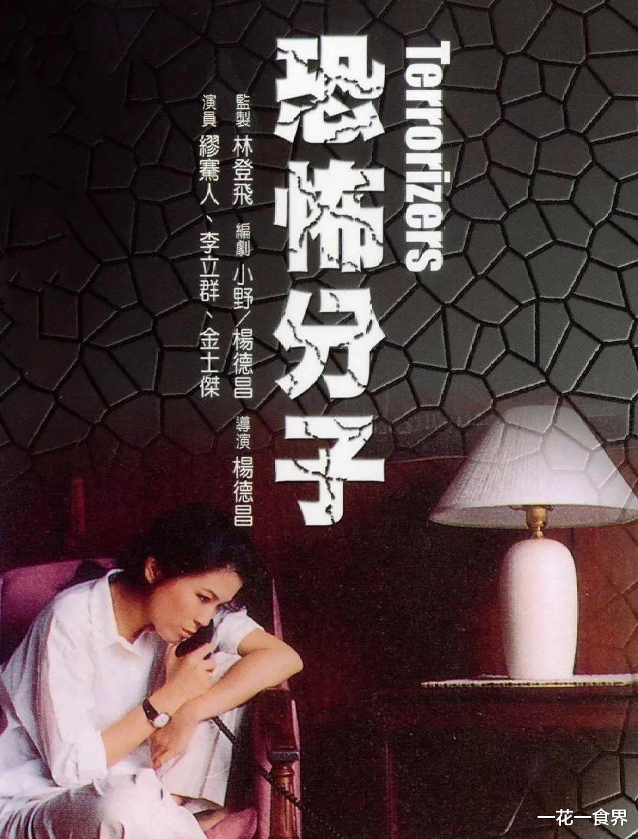 李立群|影评——《恐怖分子》