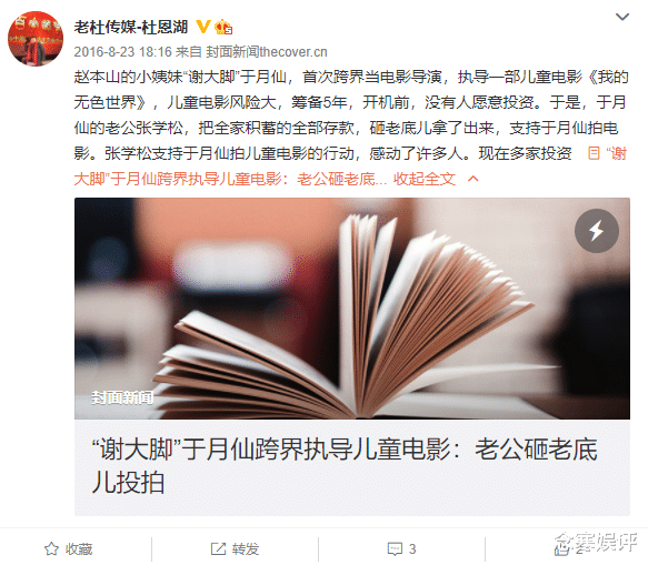 裴珠泫|张学松绝不是林生斌!四年前掏光全部家底,支持于月仙跨界拍电影