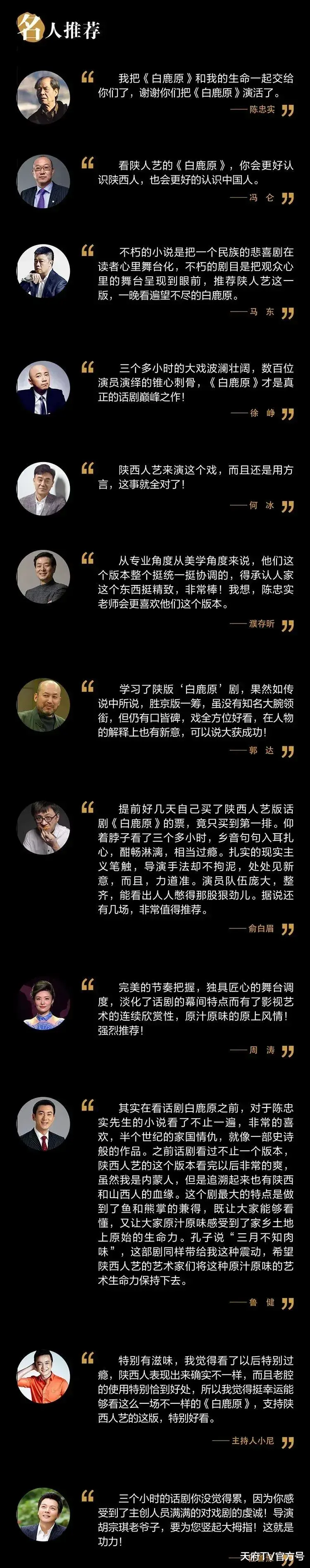 天府TV官方号 5年72城400场演出！《白鹿原》2021封箱告别之旅，八月成都站等你！