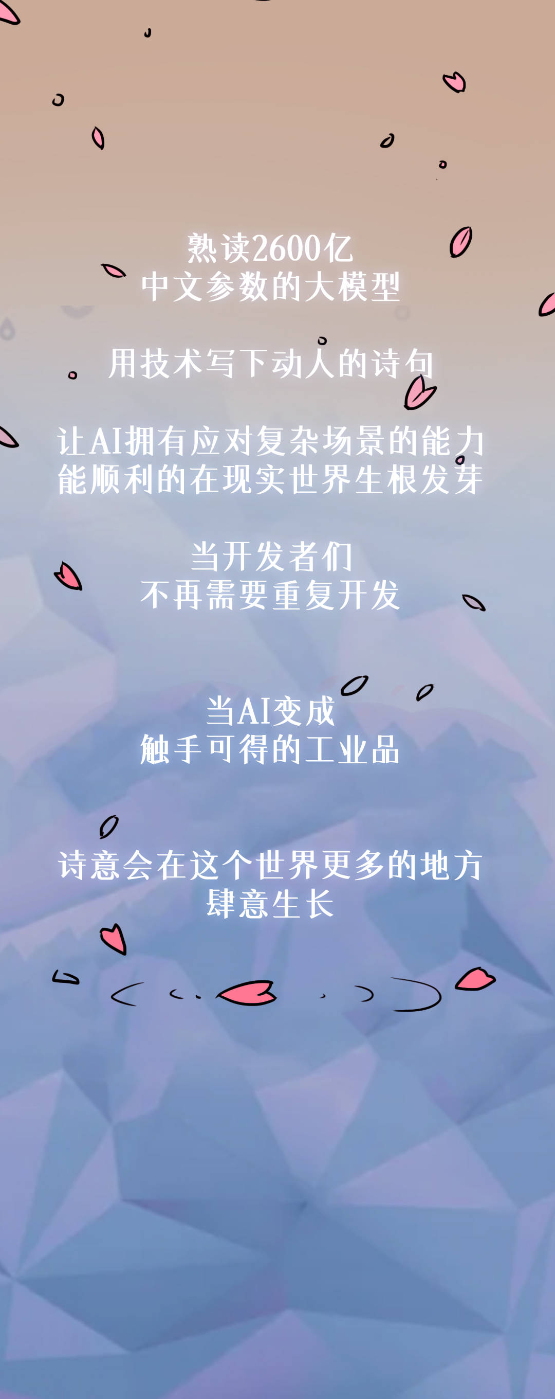 |当诗人遇到熟读2600亿中文参数的大模型