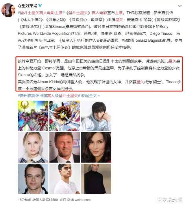 電影|星矢雅典娜居然不是黑人！《圣斗士》真人選角曝光，影迷嘲諷不斷