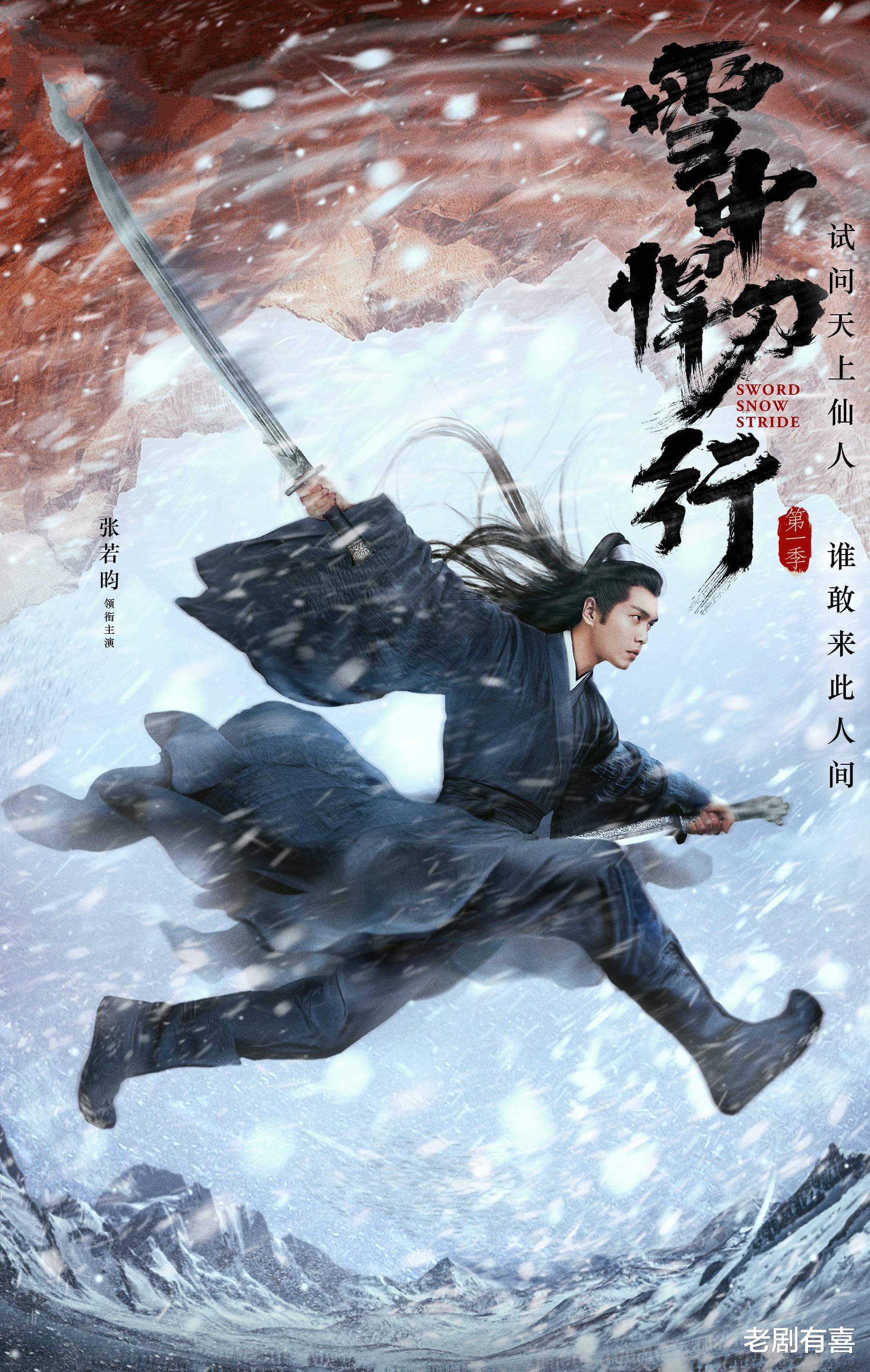 杀青|《雪中悍刀行》发布江湖版预告，够潇洒霸道但没有原著的味道