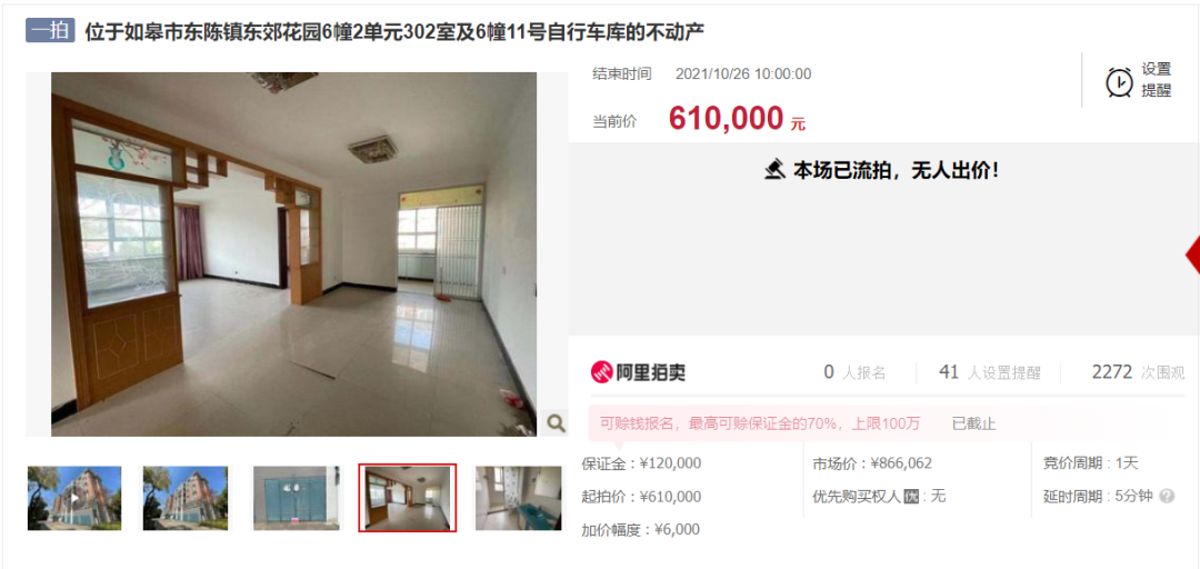 郑州|流拍！江苏南通自带自行车库住宅，61万无人要！