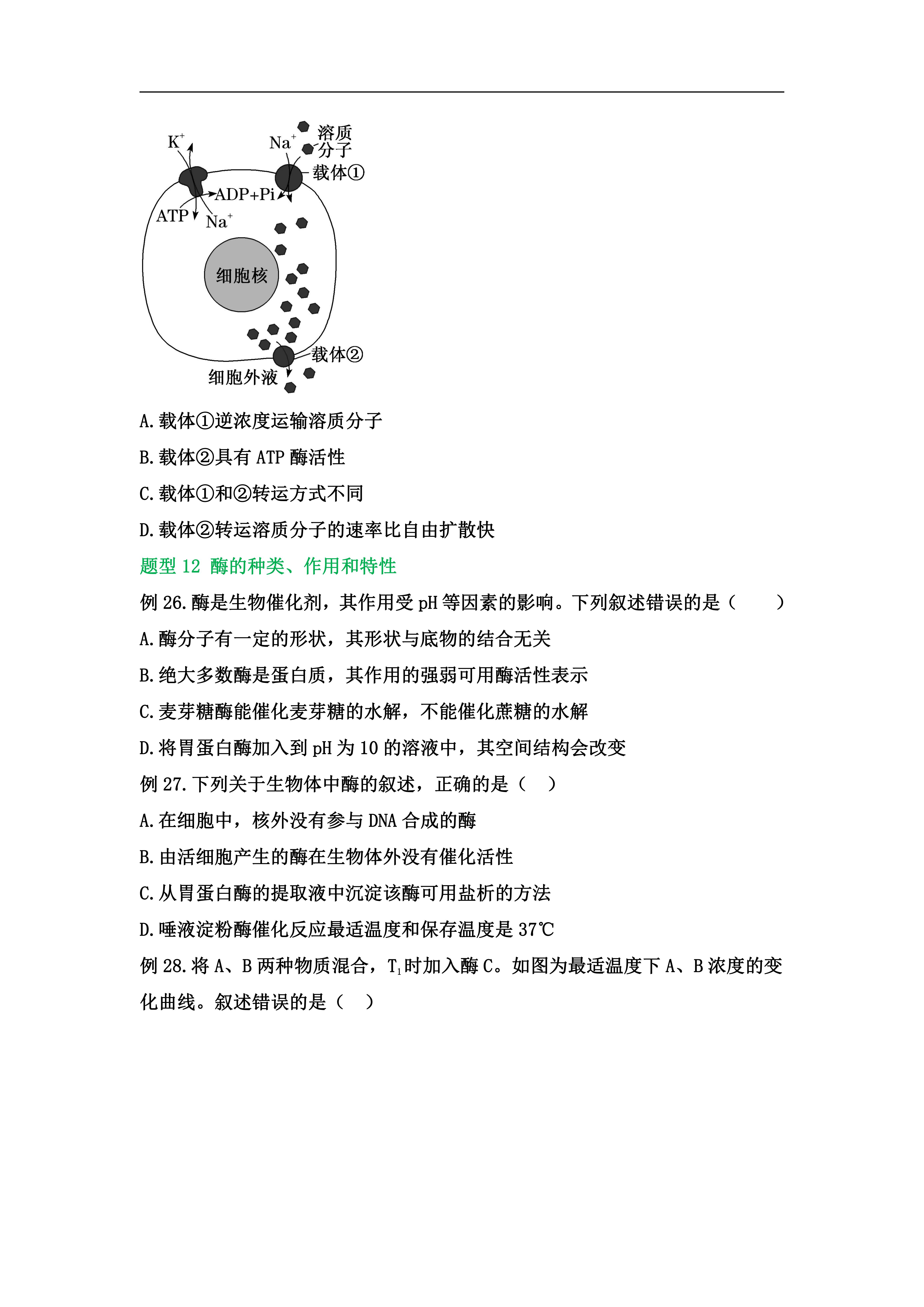 |高中生物：高考必考类型题，连续多年覆盖高考90%以上题型
