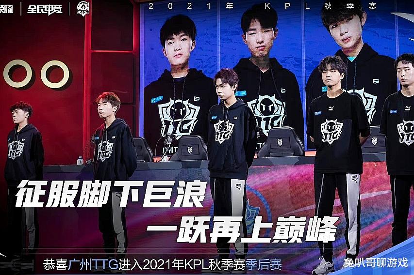 ag战队|KPL秋季赛：成都AG三连败，广州TTG锁定季后赛名额，与MTG的比赛胜负难料