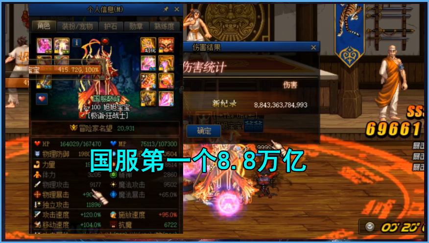 旭旭宝宝|DNF：又一个8.8万亿！狂人重回第一剑魂，宝哥真变成老二了