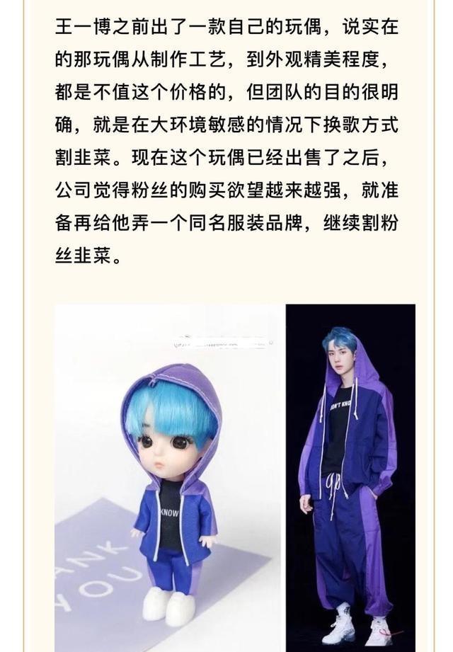 阳台养花匠 网曝王一博创立潮牌服饰，却被怒斥是割粉丝“韭菜”，引网友热议