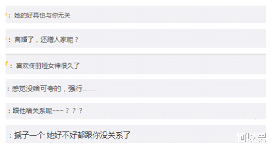 柯以男|分开了之后，佟丽娅没有在公众场合提起陈思诚，陈思诚没有打算放过佟丽娅