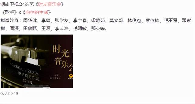 佟丽娅|《歌手》《向往的生活》联动！新音乐综艺来袭，周深等艺人疑加盟