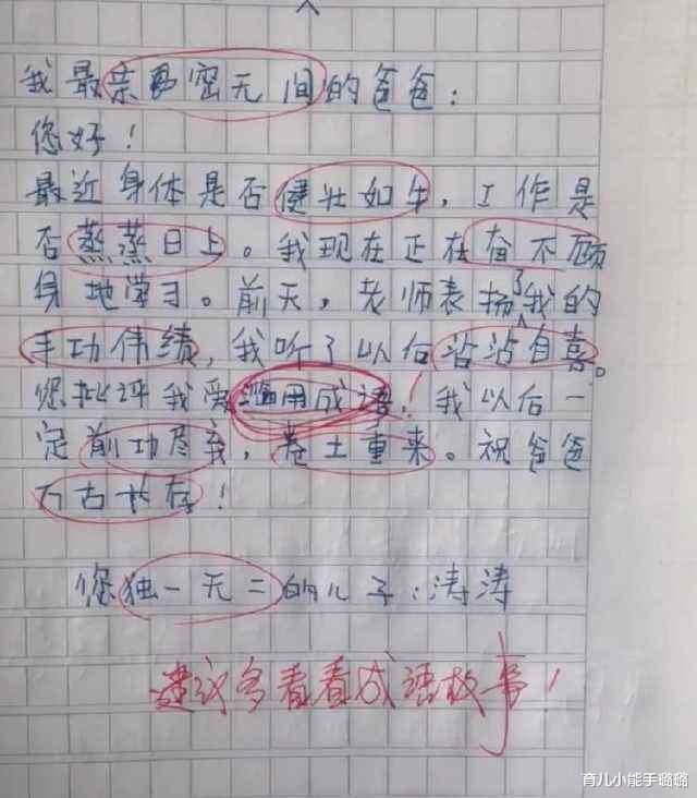 育儿小能手璐璐|小学生写作文“乱用”成语闹笑话,语文老师:个个都是段子手
