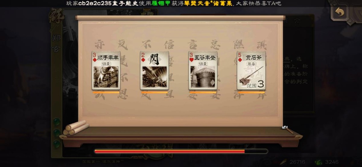 |三国杀：郑玄技能修改，整经控人的同时自身也能拿牌