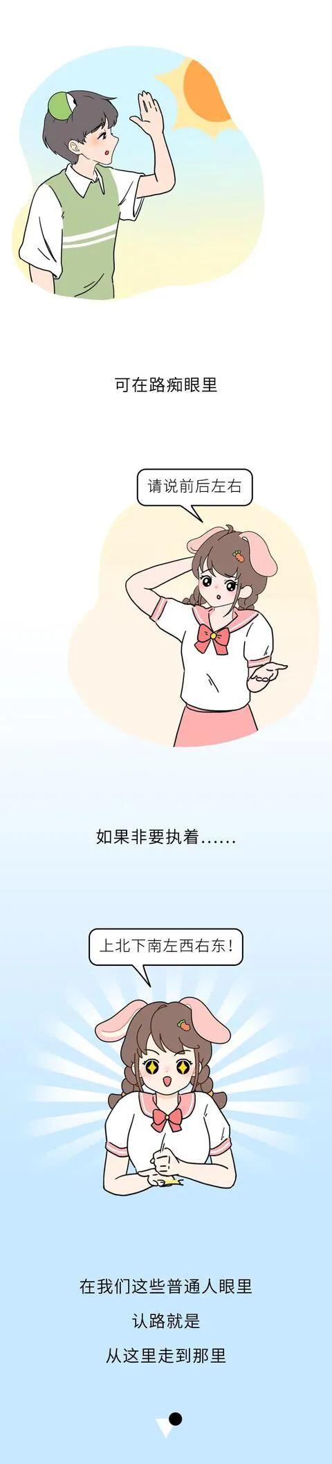 路痴|漫画：为什么大部分“路痴”都是女生呢？