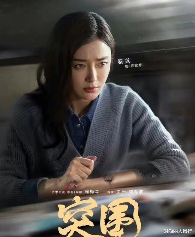 时尚丽人风行 秦岚新剧大爆火！穿职场装美过刘涛袁泉，刚一开播就靠穿搭赢了