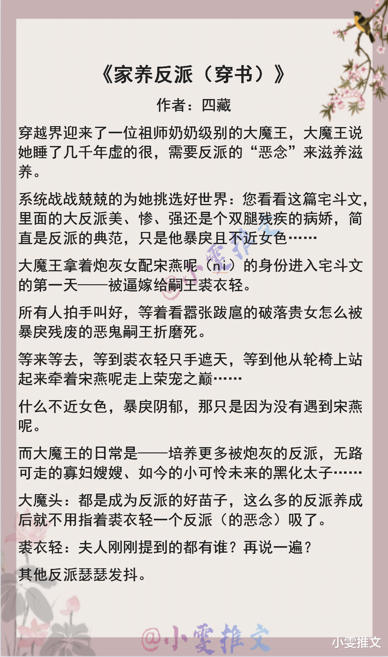 反派|3本反派文《被绿茶盯上后我险些注孤生》《魔鬼反派正确攻略方式》《家养反派（穿书）》
