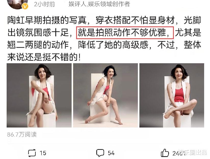 谭咏麟|陶虹光脚拍大片，被指拍照动作不优雅，网友：博眼球博得太明显了