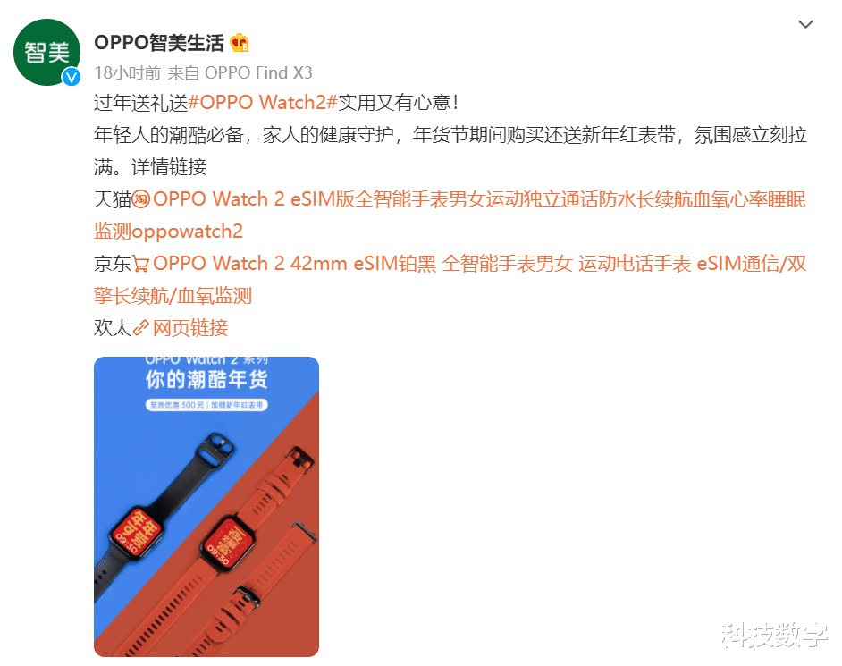 年货|年货节OPPO「交个朋友」, OPPO Watch 2迎底价：999元起