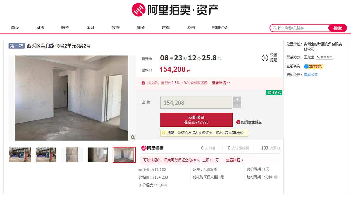 安顺|安顺市西秀区国资首次数字化处置 住宅最低15.42万元/套起拍