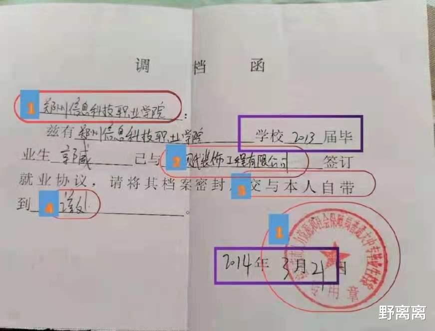 |为何姚策尚有同学发声，郭威却没有？一张调档函曝出重重疑点