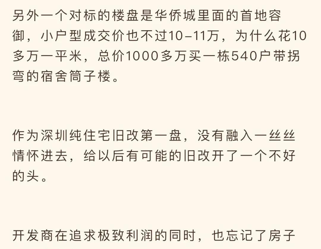 深圳市|深圳毛坯小区交房第一盘