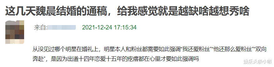 美丽|魏晨接结婚朝着另一个方向发展了...