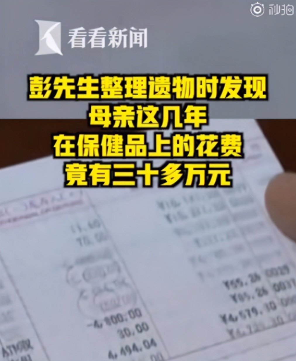 社会热点传播正能量 老人花30万买保健品饭吃，延误病情，去世前反而接连三次服用
