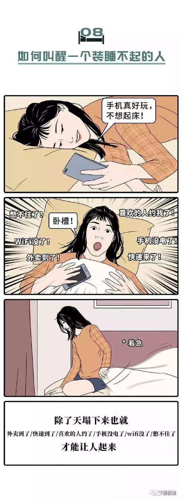 漫画|起床困难症的人，究竟能懒到什么程度？（漫画）