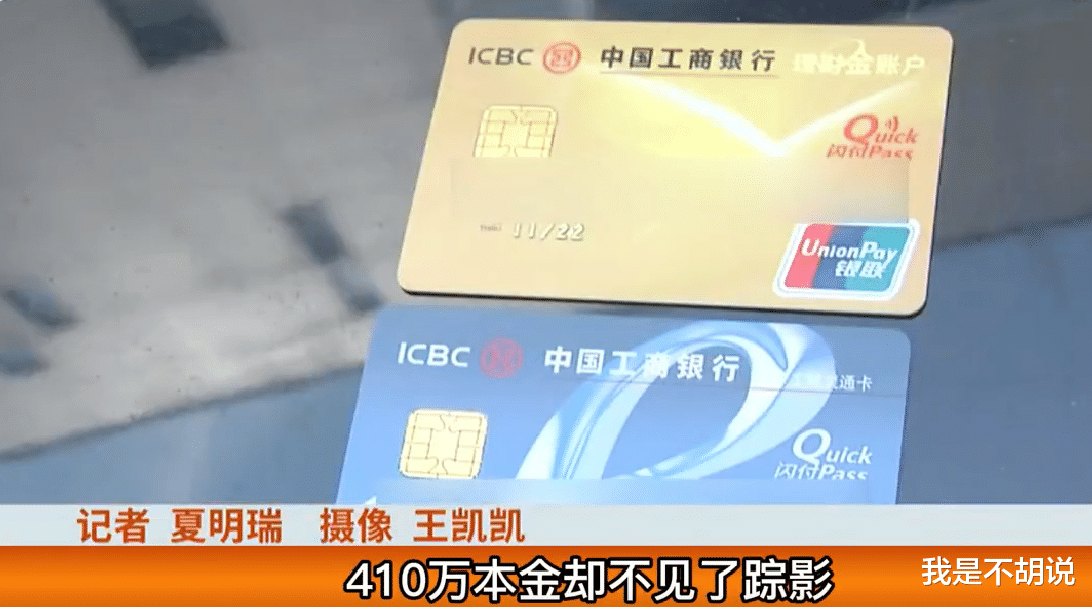 410万拆迁款存工商银行一年,取钱时只收到18万利息,男子:我本金呢?