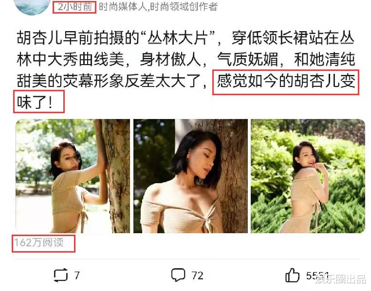 胡杏儿|胡杏儿在丛林中拍写真，穿低领装大秀曲线美，被指“变味了”