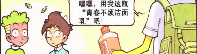 漫画|奋豆“超级青春痘”咄咄逼人，老古“枪林弹雨”上演“炮火连天”