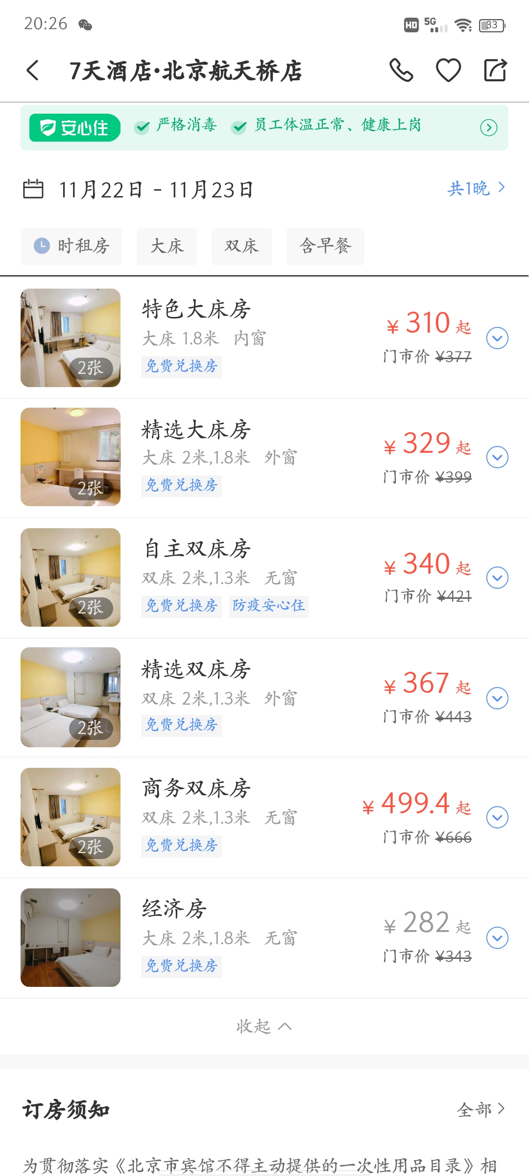 购房置业|小小折叠床，能让你省掉多少房钱