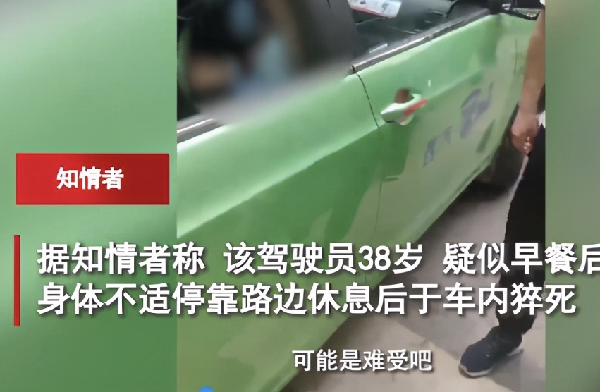 阿瓜不瓜 西安一的哥车内猝死被贴罚单事件后续,官方回应了