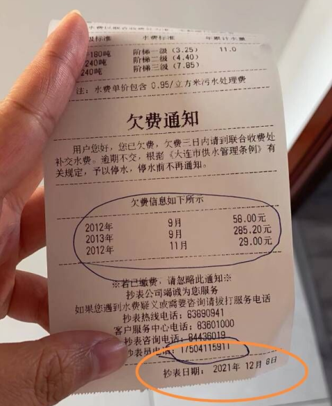 购房置业|“感觉有点冤！”大连女子买房2年后收到9年前的水费欠账单