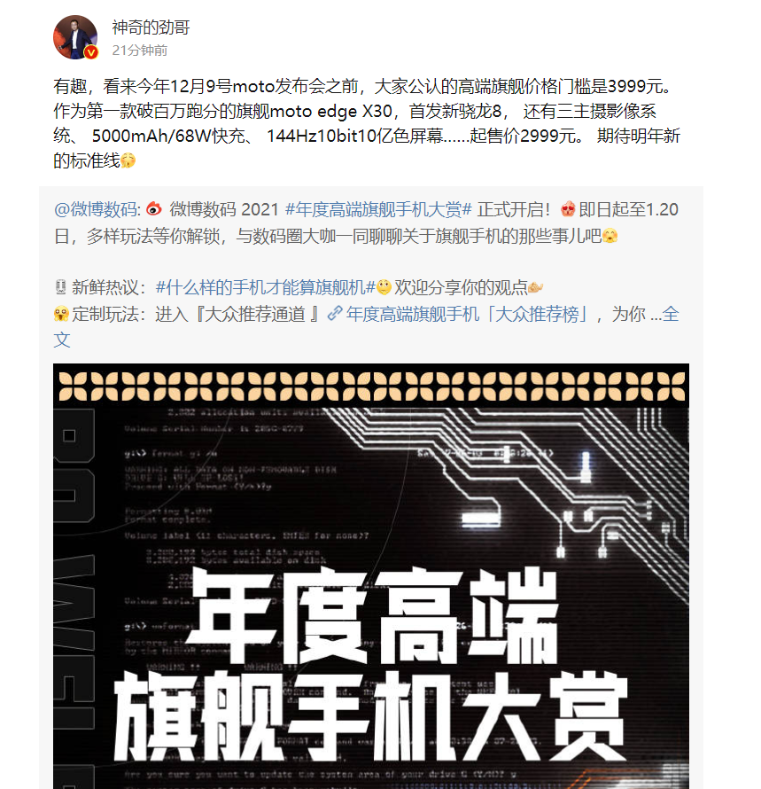 摩托罗拉|moto edge X30好评如潮，2999元的骁龙8让人爱死了！