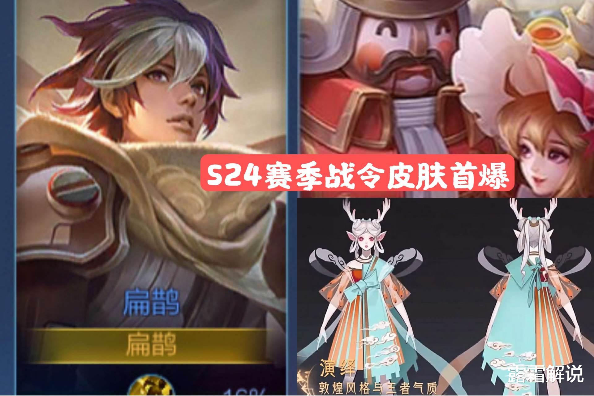 扁鹊|S24赛季战令1级扁鹊，80级干将，典韦“汽车联名”皮肤首爆