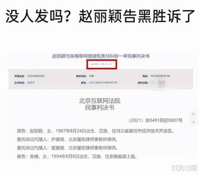 赵丽颖|赵丽颖否认带球逼婚嫁豪门，法院判决书曝光，获赔3万元大方免责