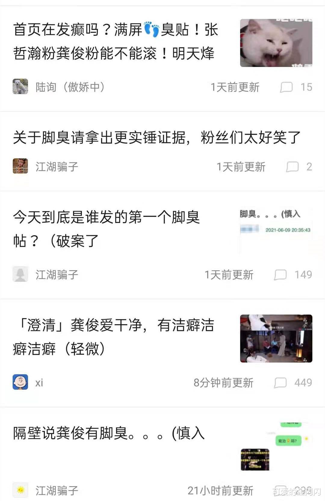 脚臭|龚俊被全网黑脚臭！黑子太下作粉丝被气哭