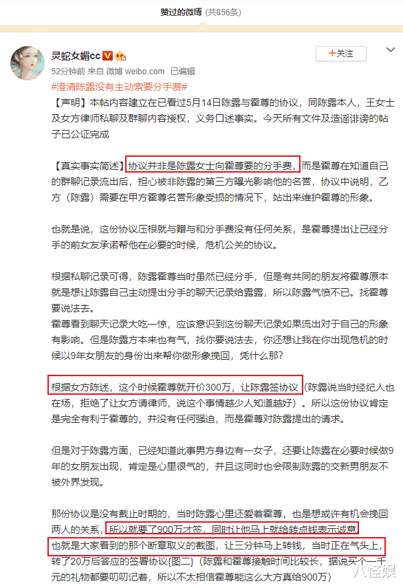 孙俪|陈露回应倒计时让霍尊打款:断章取义的截图,并否认主动要分手费