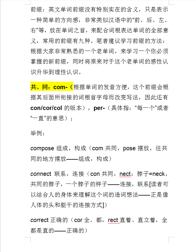 |高考英语前缀、词根逆袭秒杀（超详细）后缀，建议高中生下载看看