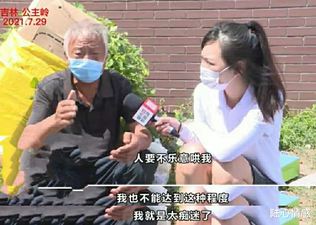 陆心情感|“我对她太痴心”68岁男养活女友一家28年，生病后却老无所依
