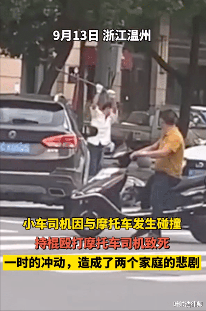 浙江省 因车辆小碰擦，浙江一小车司机持长棍当街打死电动车车主