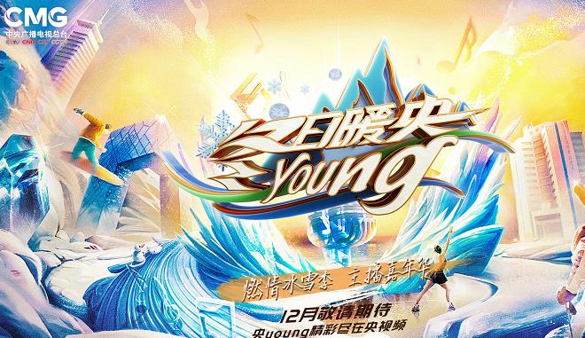 周韦彤|尹颂：首秀既是巅峰，搭档任鲁豫主持《CCTV-15榜上榜年度盛典》