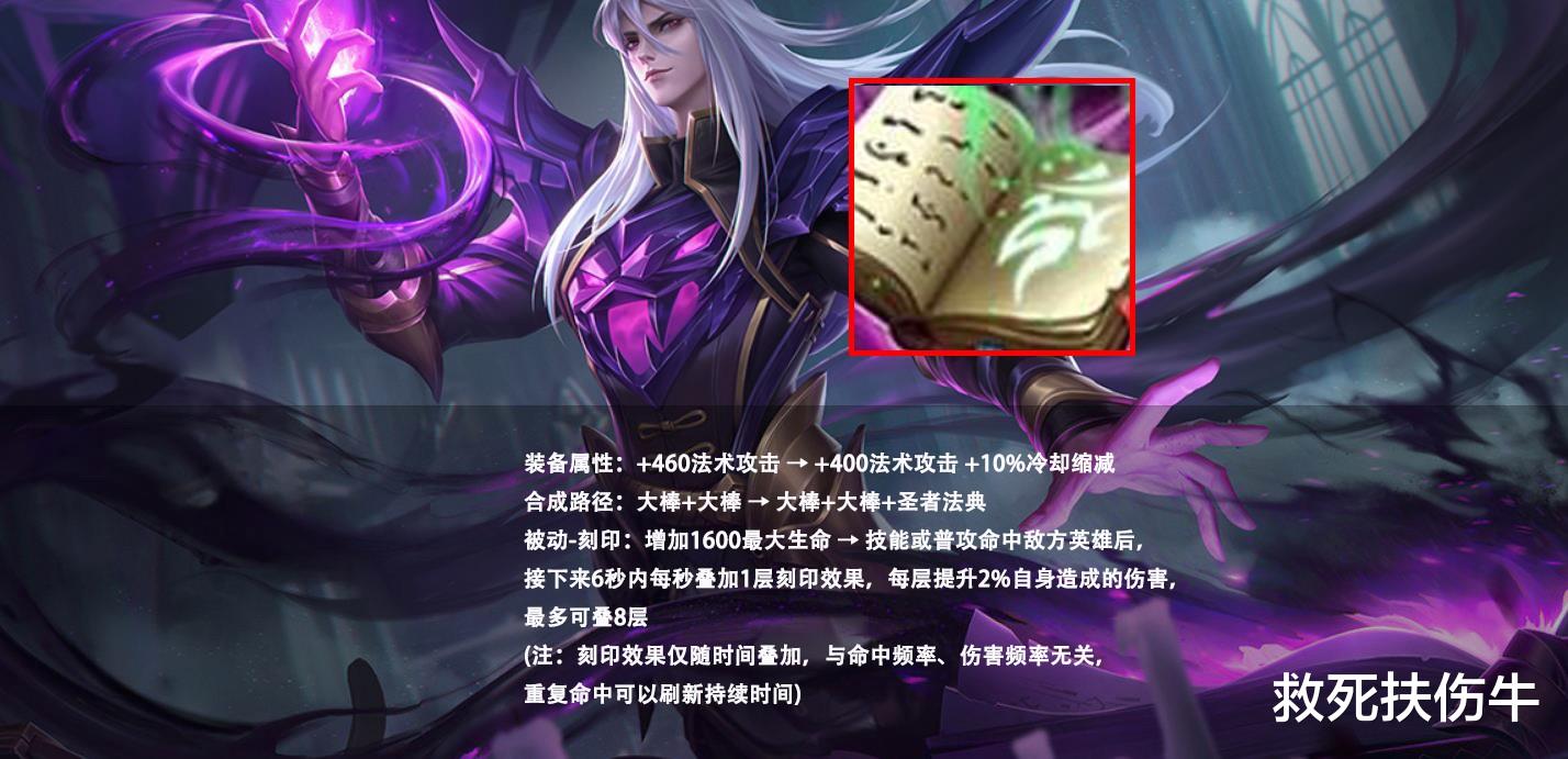 法师神装大书调整，1600血量变16%输出，天美还是保守了