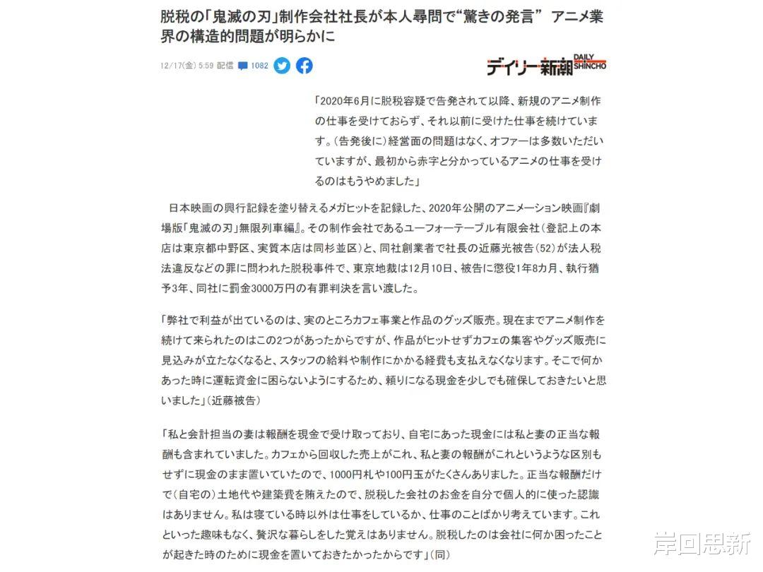 逃税|动画公司社长逃税1/3蕾，证言公开：鬼灭前的作品都在亏损