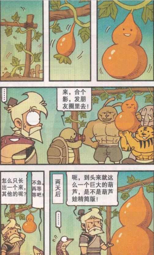 漫画|葫芦七兄弟“齐聚一堂”，奋豆“金刚葫芦娃”让爷爷“操碎了心”