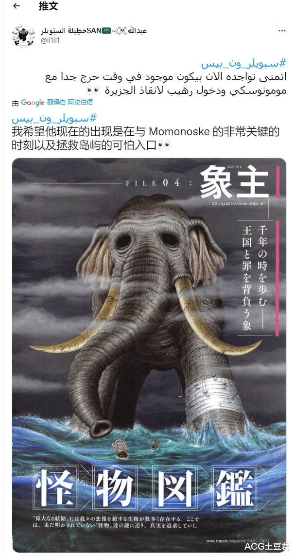 恶魔果实|海贼王1037话：五老星登场，象主现身，神秘的恶魔果实吊人胃口