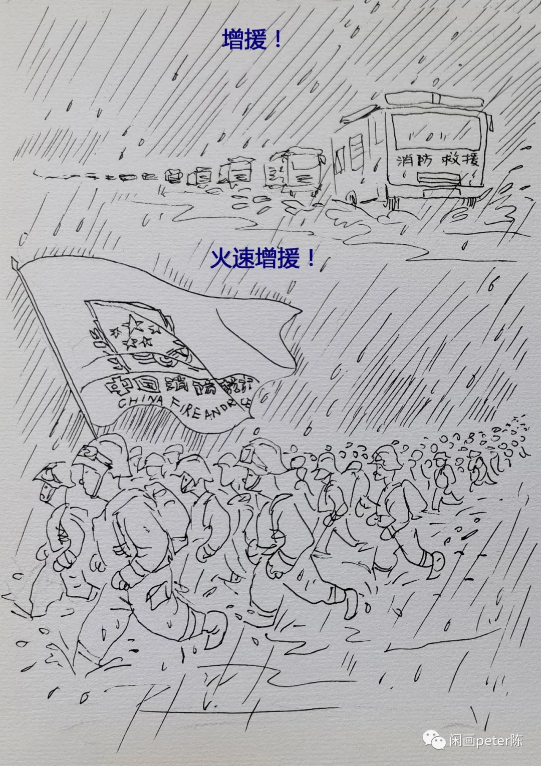 |暴风骤雨——风雨同行！