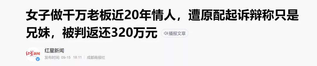 四川女子被白嫖20年,最后赔给原配320万:她这一招,真狠!